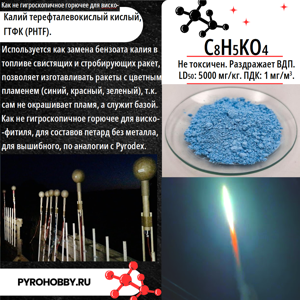 Калий гидроТЕРЕфталат