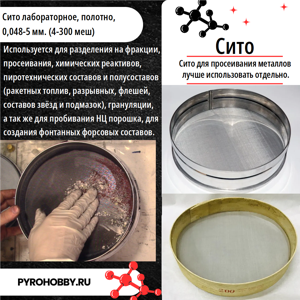 Сито нержавейка Китай 35см