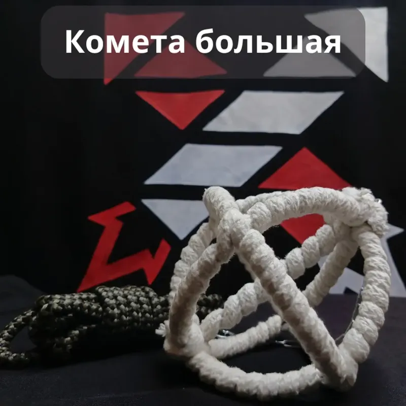 Кометный роуп дарт