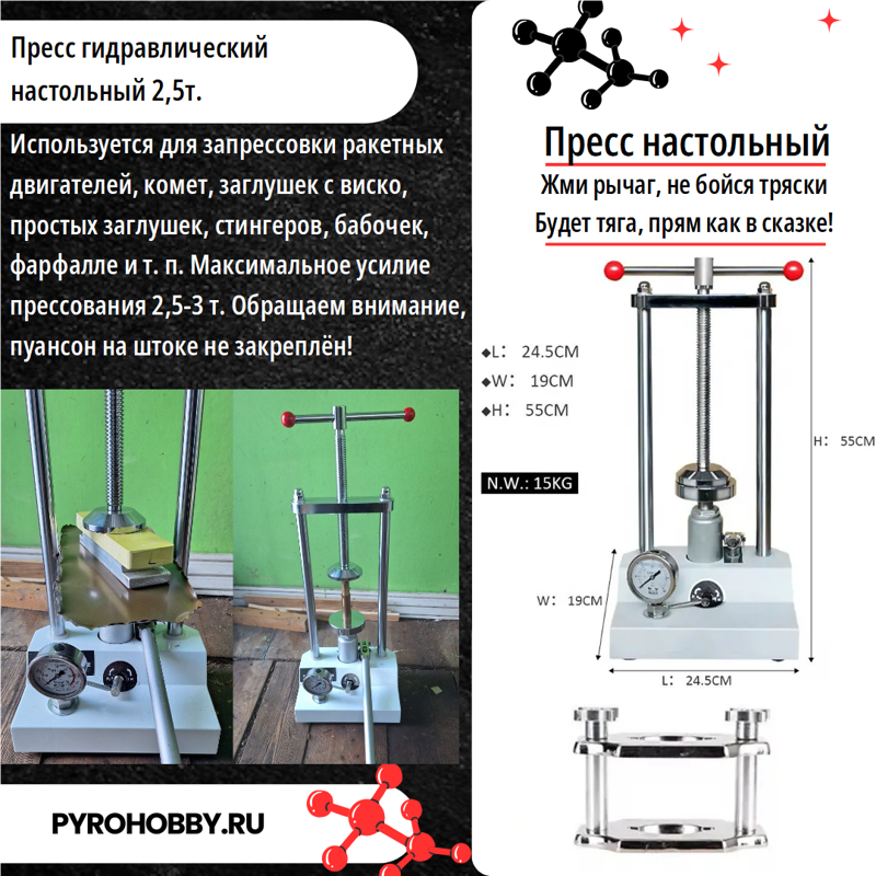 Пресс гидравлический настольный 2,5т