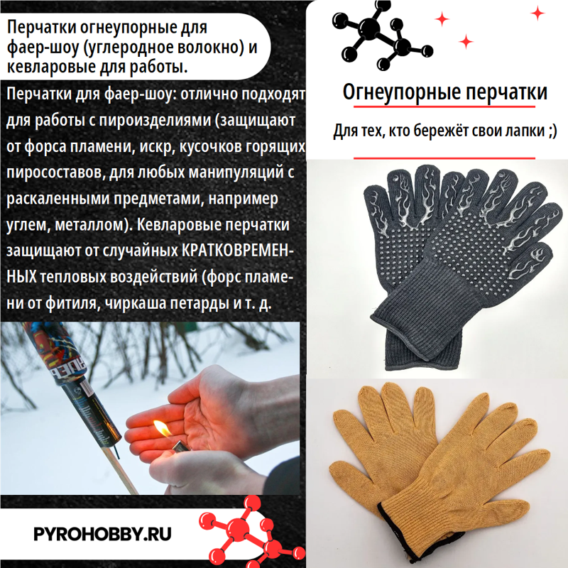 Перчатки огнеупорные для фаер шоу