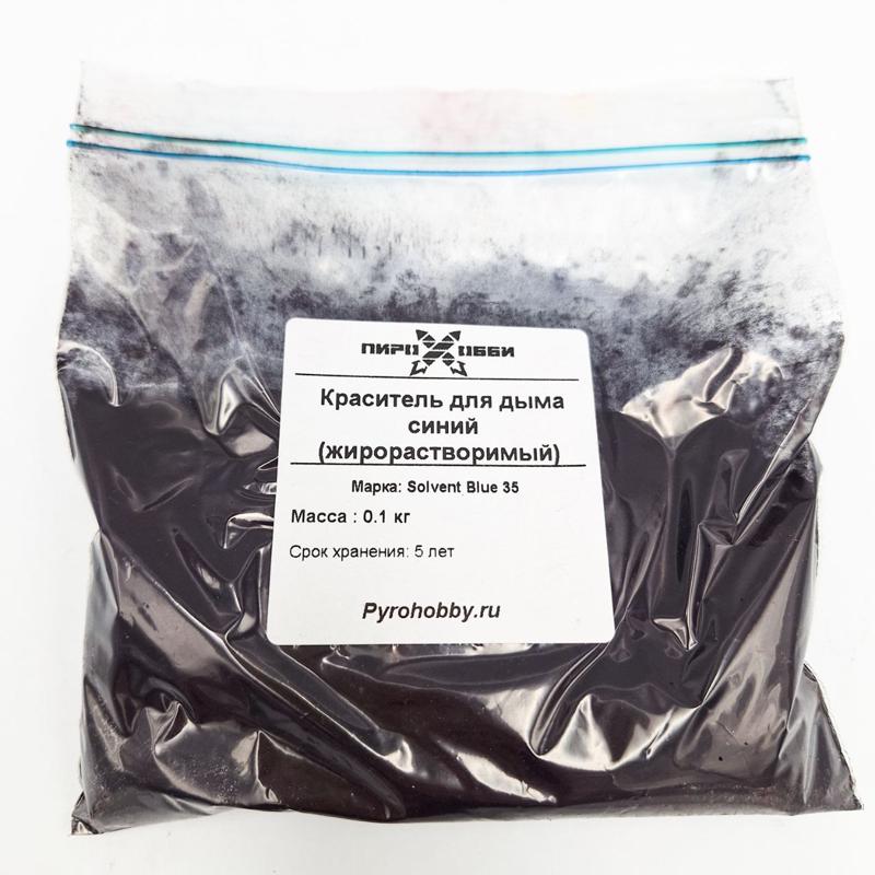 Краситель для дыма синий (жирорастворимый)