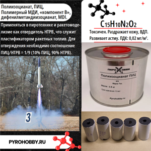 Полиизоцианат ПИЦ