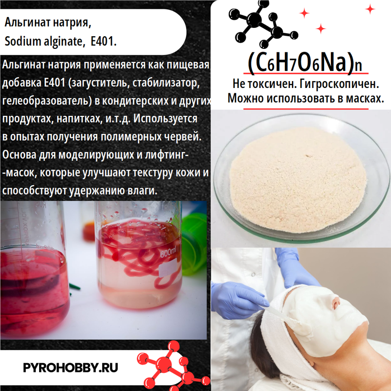 Альгинат натрия