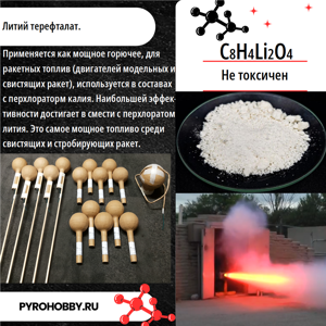 Литий терефталат