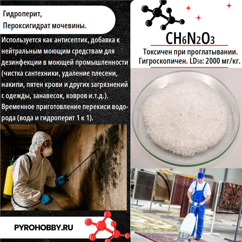 Гидроперит