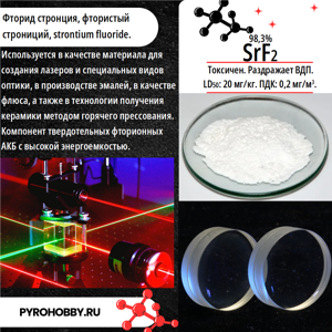 Стронций фторид