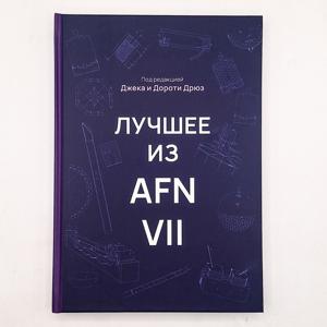 "Лучшее из AFN VII", Джек и Дороти Дрюз
