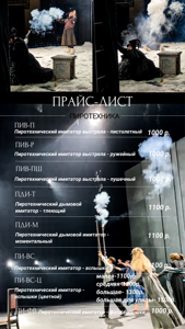 Пиротехнические имитаторы