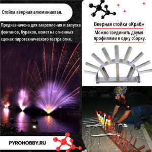 Стойка веерная алюминиевая