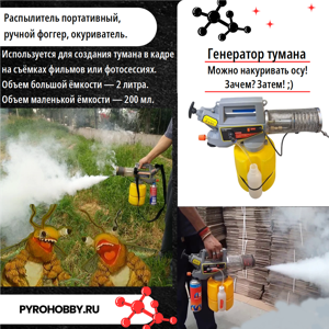 Распылитель портативный