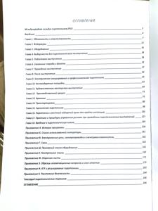 Учебное пособие по сертификации операторов фейерверков, 2007г, PGI