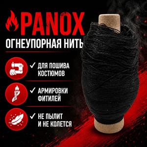 Огнеупорная нить (Panox)