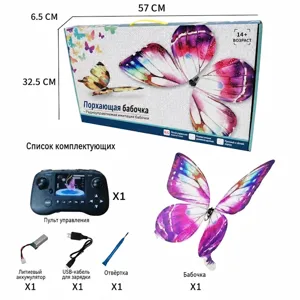 Радиоуправляемая Летающая Бабочка