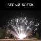 Веер из бурачков (7шт)