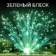 Веер из бурачков (7шт)